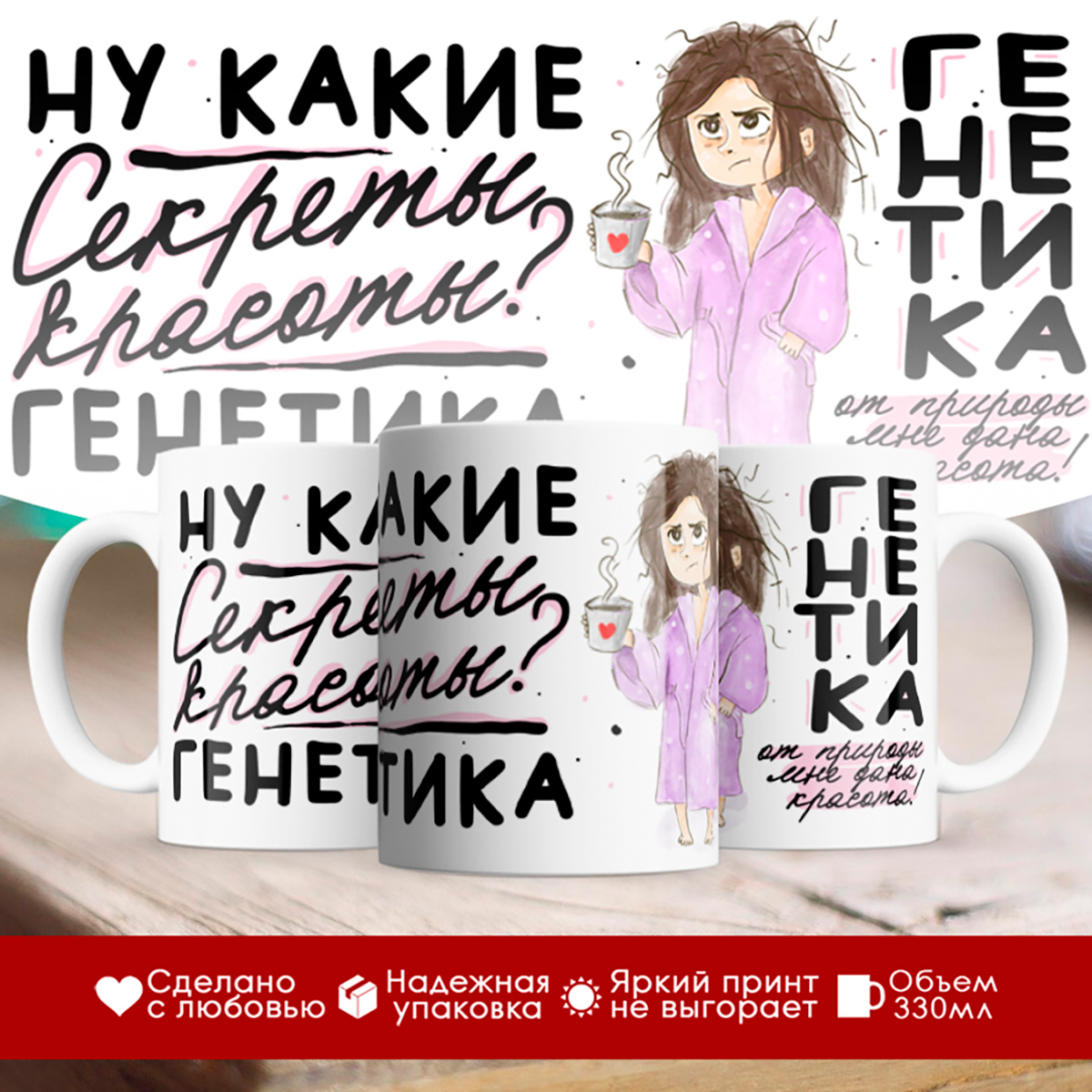 

Кружка Девушке / Секреты красоты