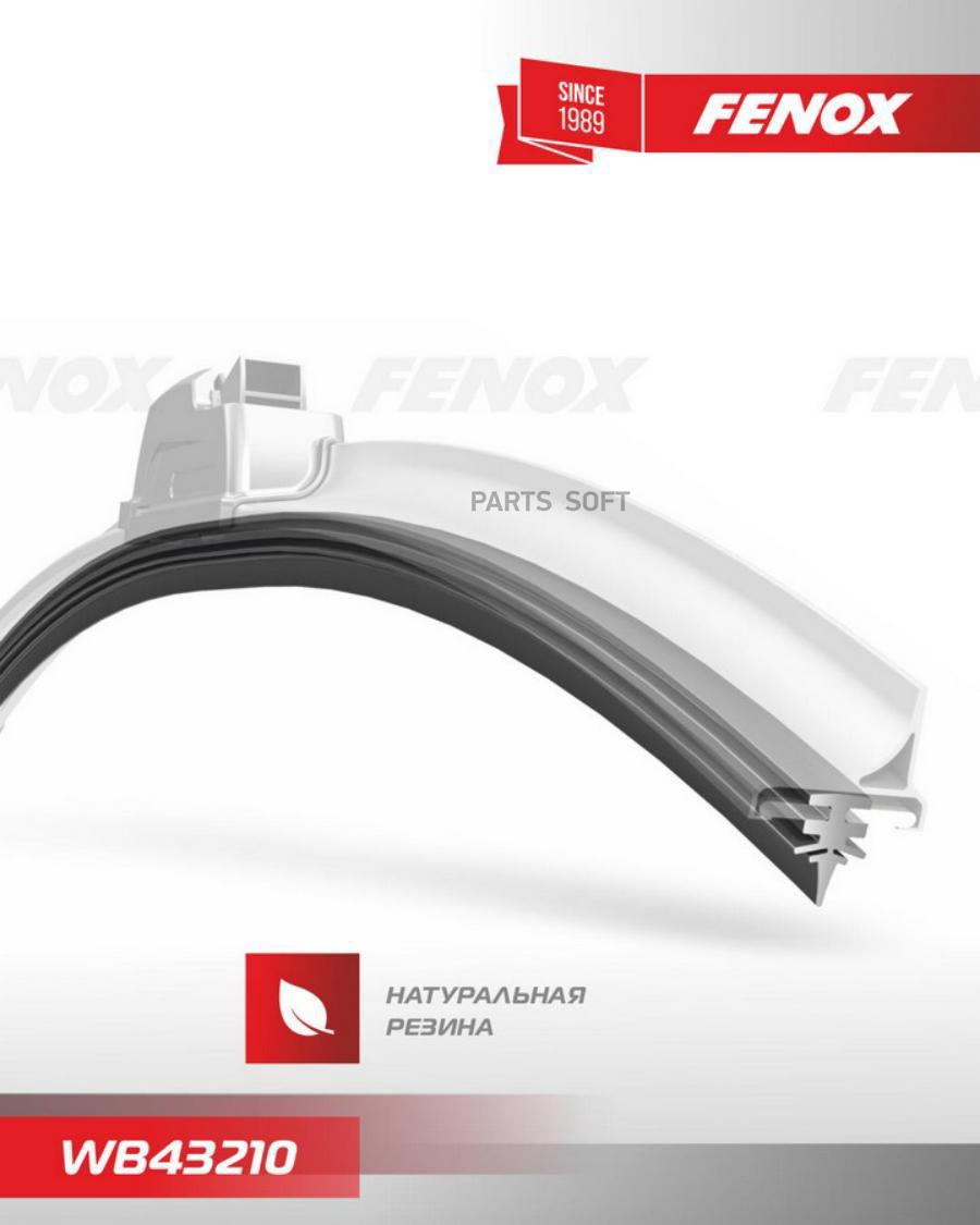 

FENOX WB43210 Щетка стеклоочистителя 43 см (17 ) бескаркасная