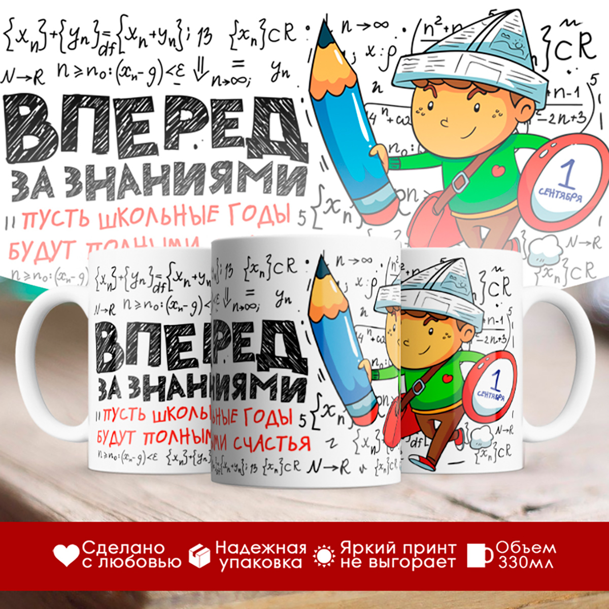 

Кружка Вперед за знаниями