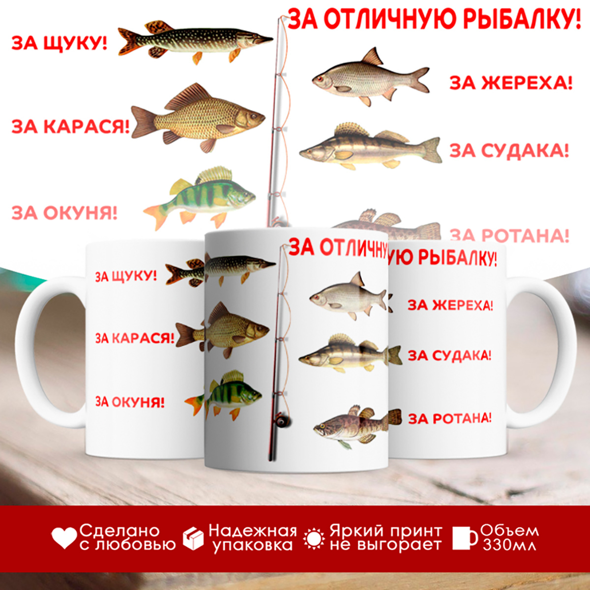 

Кружка Мерная кружка рыбака