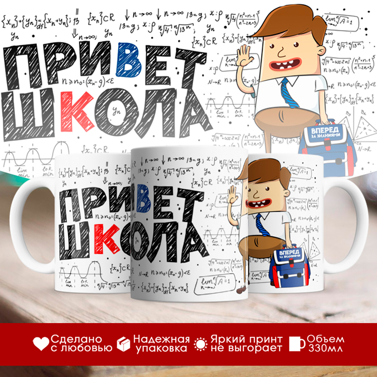 

Кружка Привет школа
