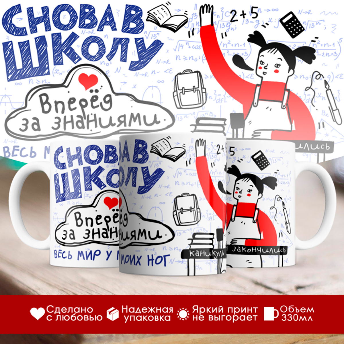 

Кружка Снова в школу. Девочка за партой