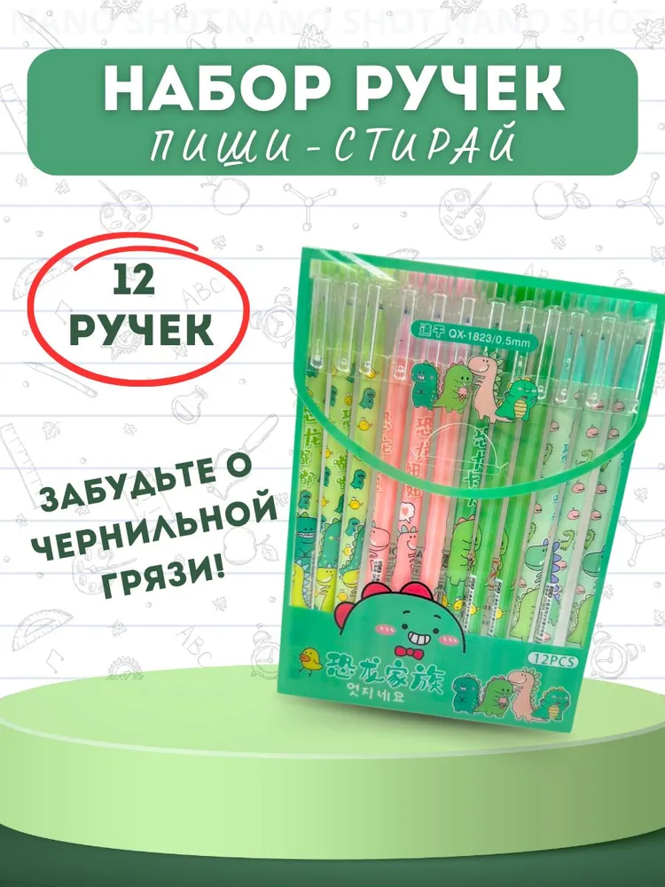 Набор гелевых ручек Nano Shot Dinosaurs пиши- стирай, 12 штук