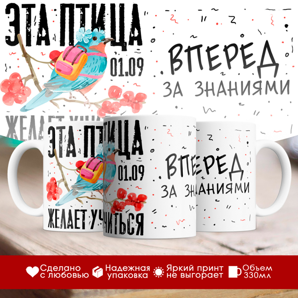 

Кружка Эта птица желает учиться