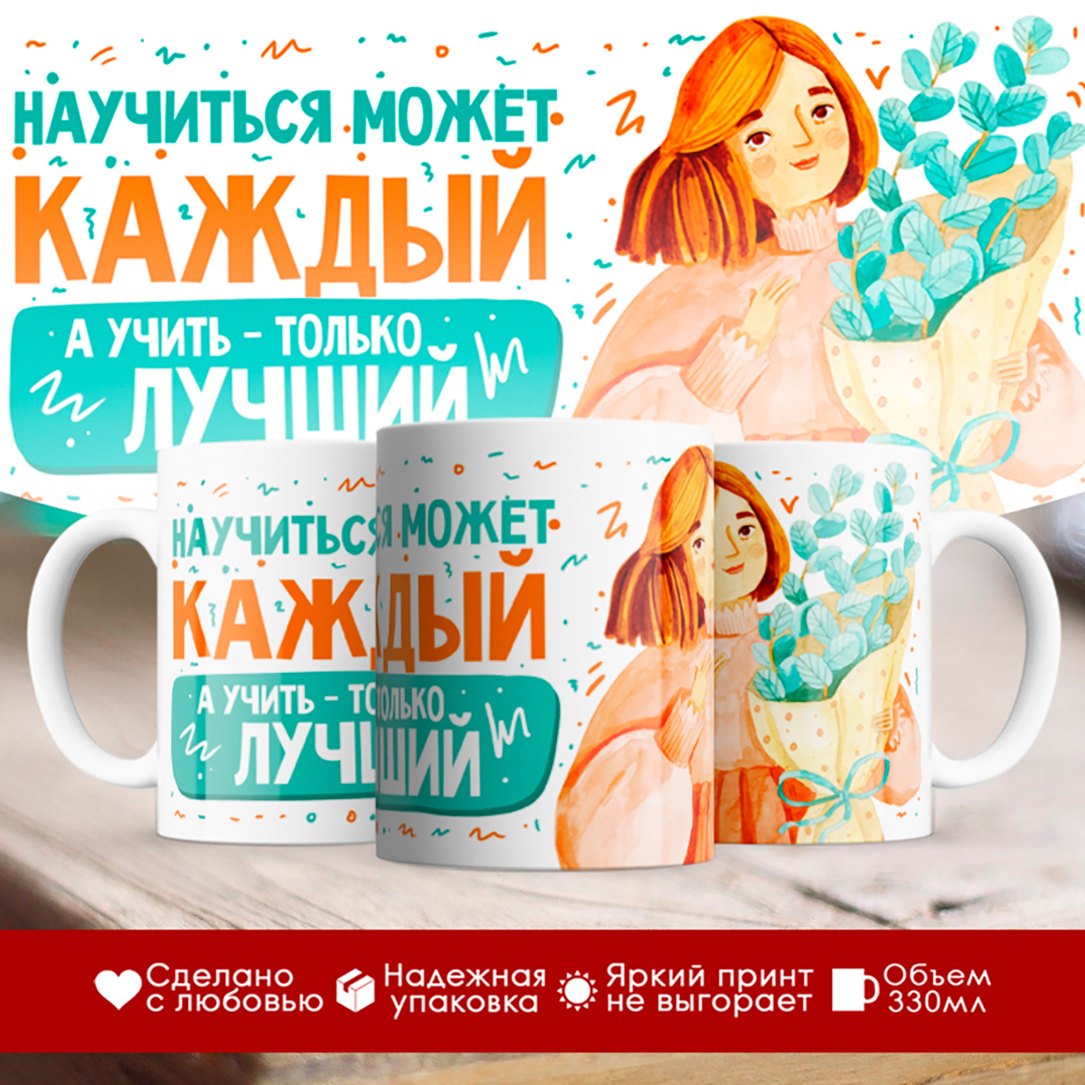 

Кружка Научиться может каждый