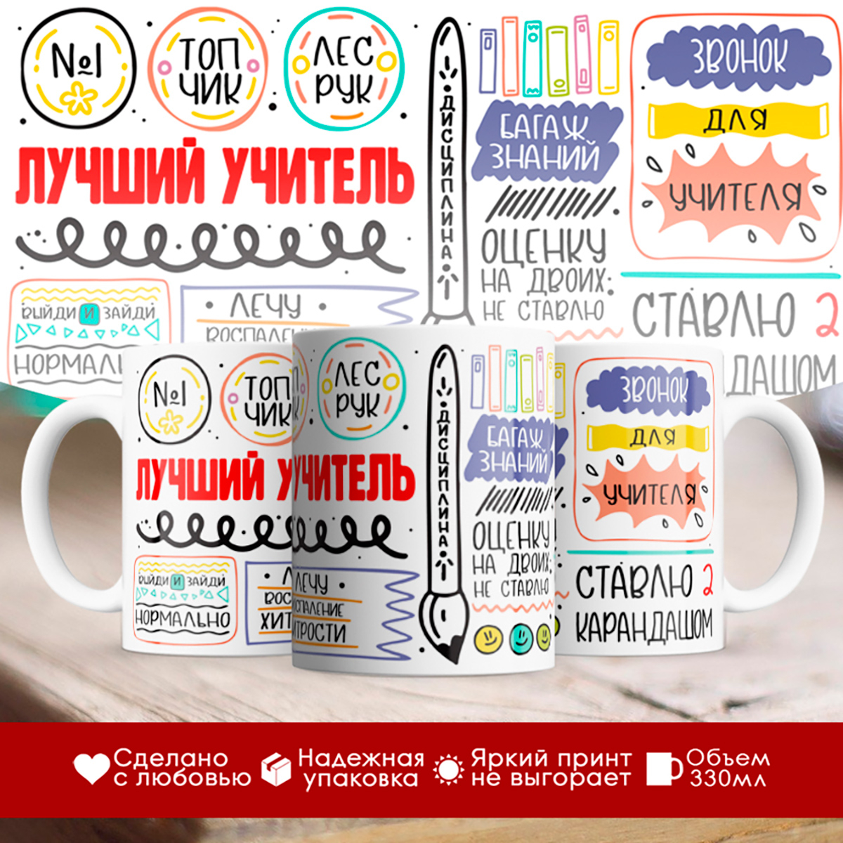 

Кружка Лучший учитель. Фразы