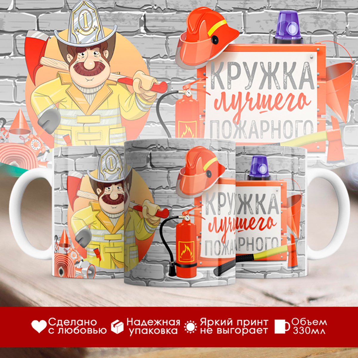 

Кружка Кружка лучшего пожарного