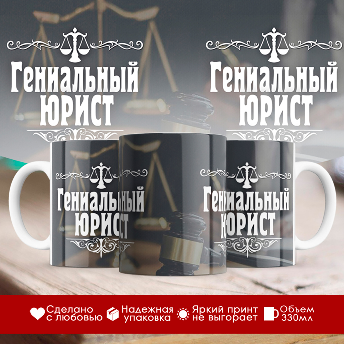 

Кружка Гениальный юрист