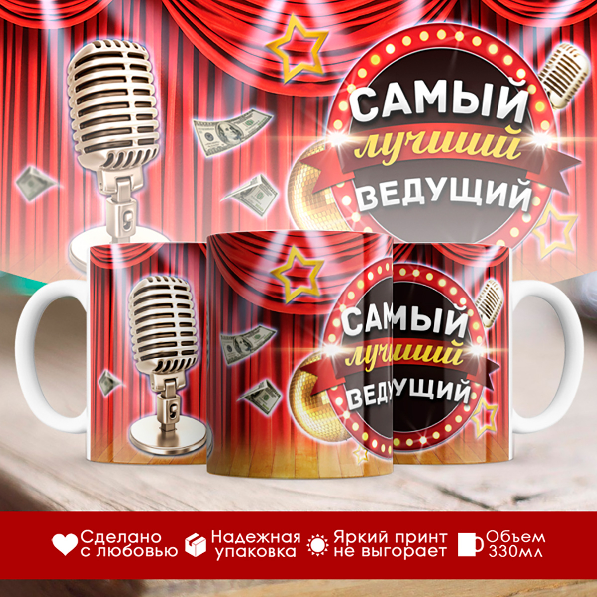

Кружка Самый лучший ведущий