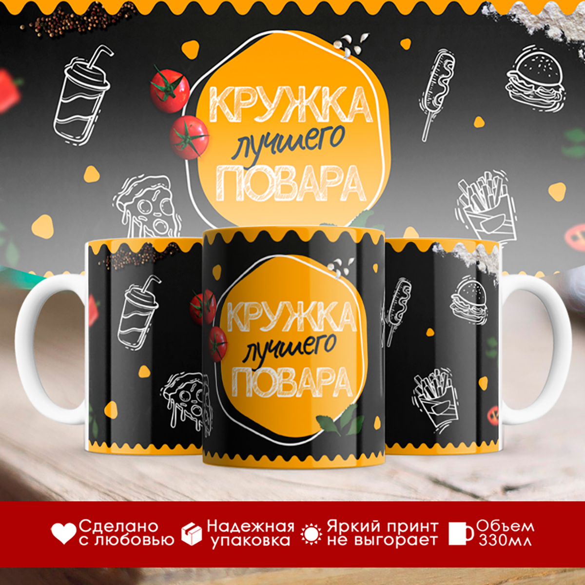 

Кружка Кружка лучшего повара