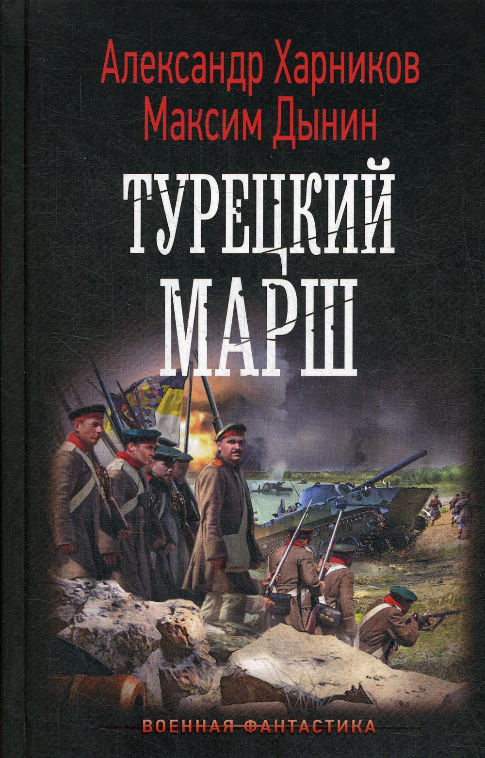 фото Книга турецкий марш аст