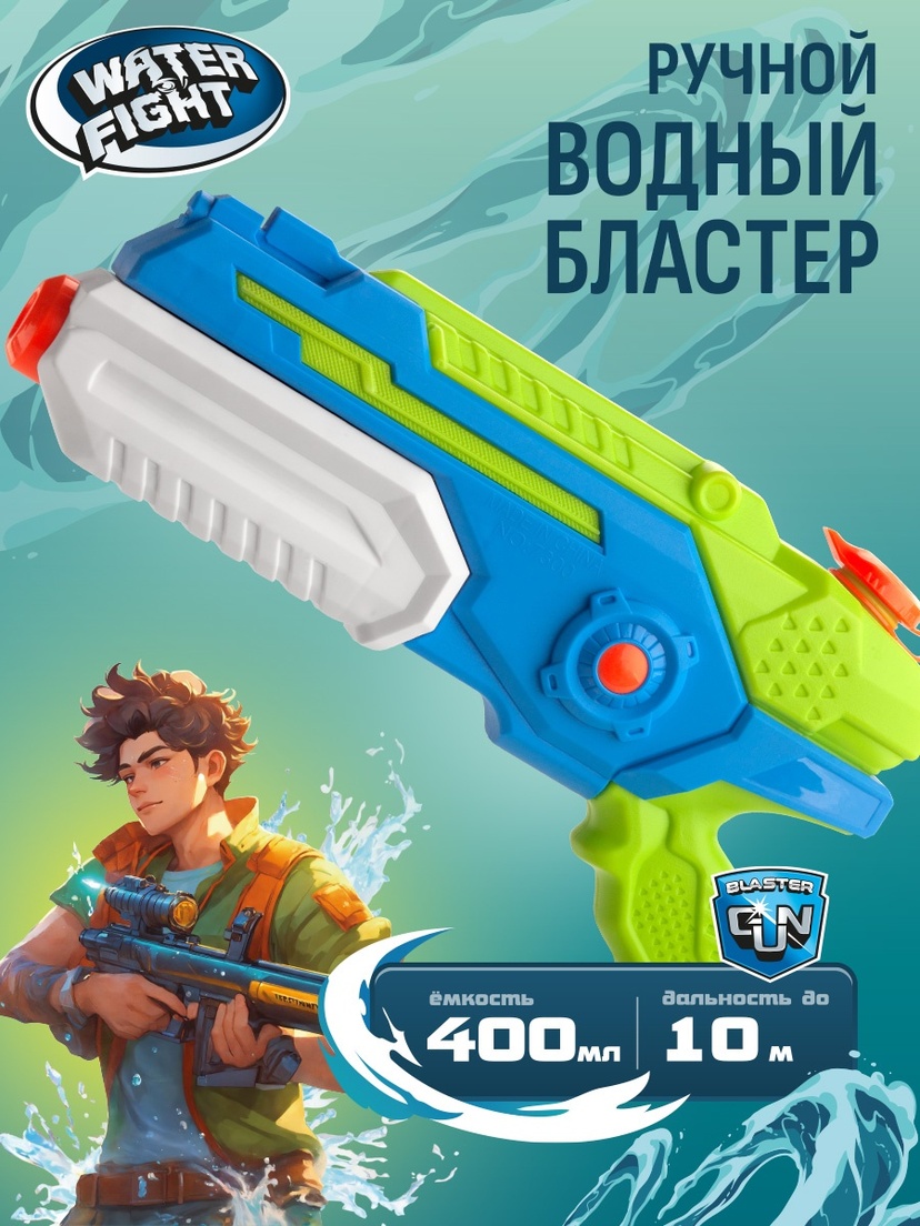 Водный пистолет BLASTER GUN Water Ball K10736