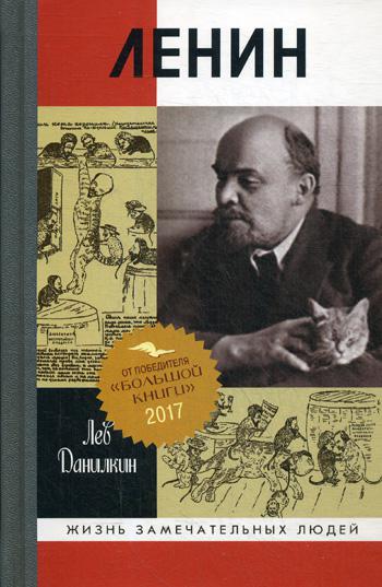 фото Книга ленин: пантократор солнечных пылинок молодая гвардия