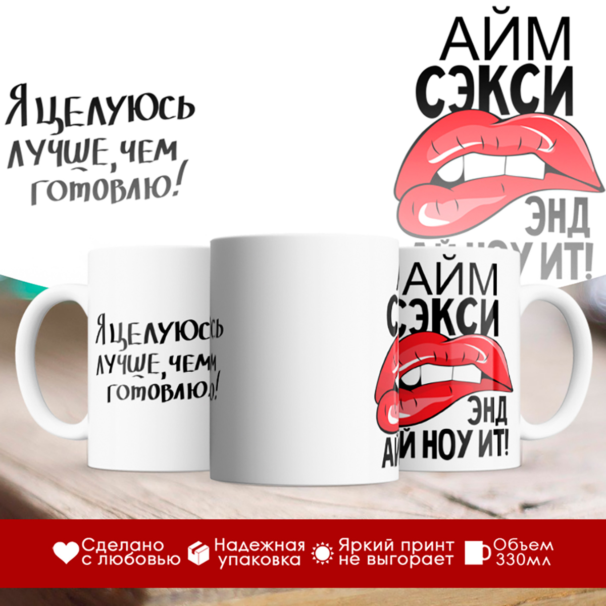 

Кружка Я целуюсь лучше чем готовлю