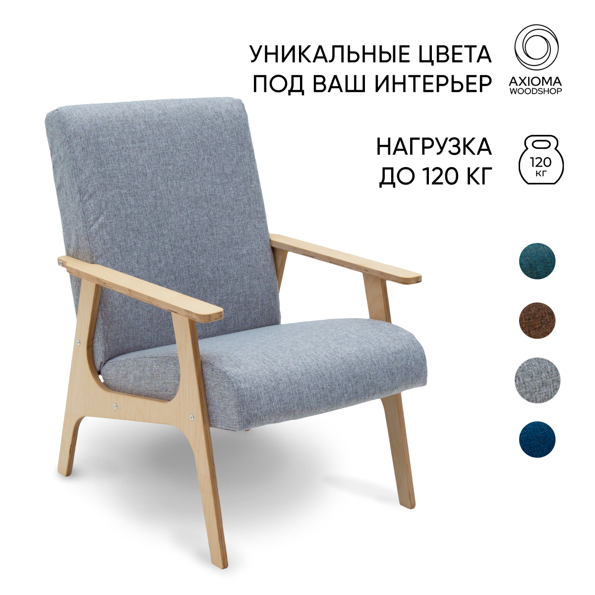 

Кресло для отдыха Axioma.woodshop Винтаж рогожка, светлый дуб/серый, Винтаж