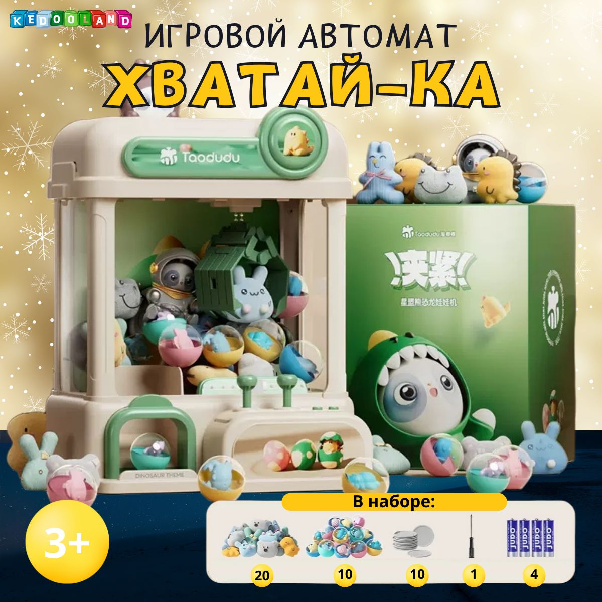 

Игровой автомат KEDOO с игрушками Хватайка, Зеленый, 832
