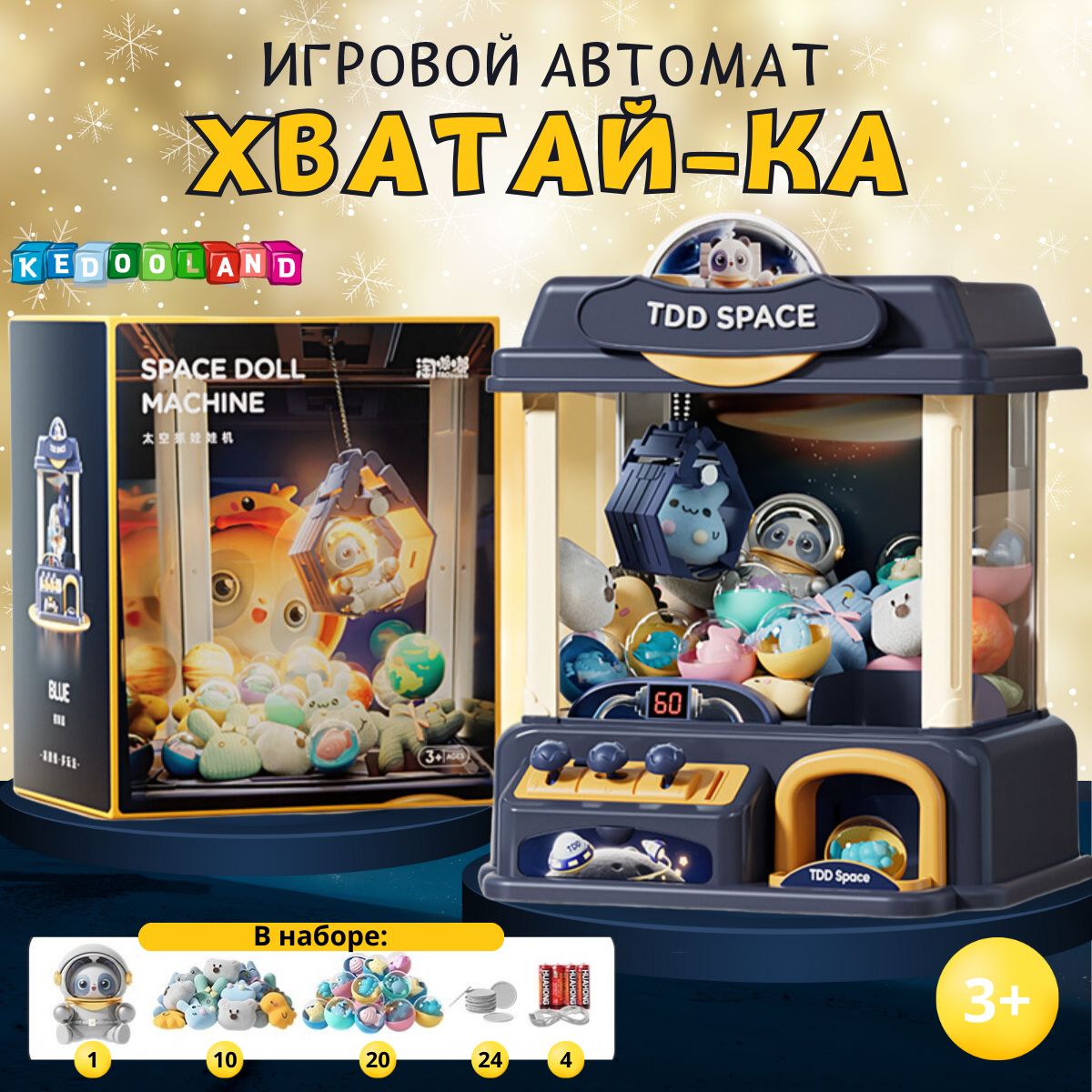 

Игровой автомат KEDOO с игрушками Хватайка blue, Синий, 863