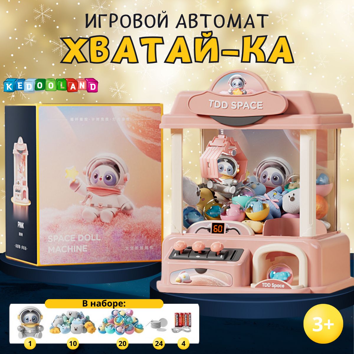 

Игровой автомат KEDOO с игрушками Хватайка pink, Розовый, 863