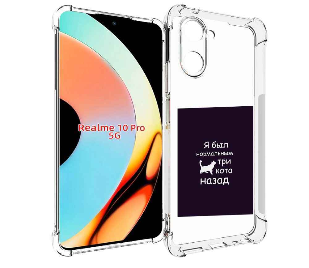 

Чехол бампер MyPads три-кота-назад для Realme 10 Pro противоударный, Прозрачный, Tocco