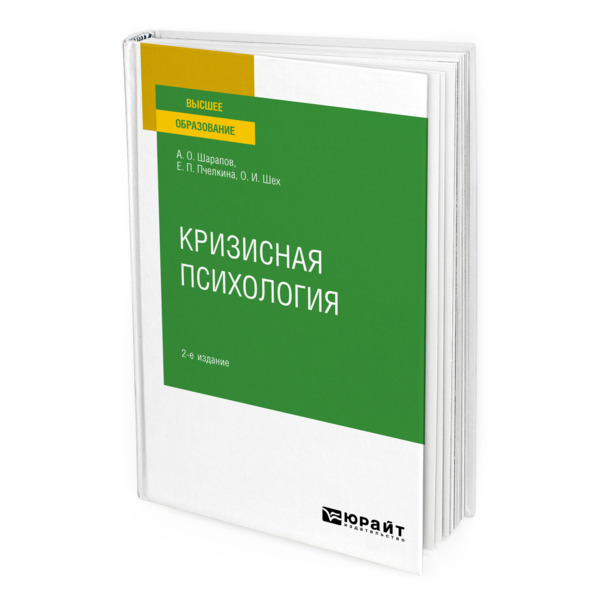

Кризисная психология