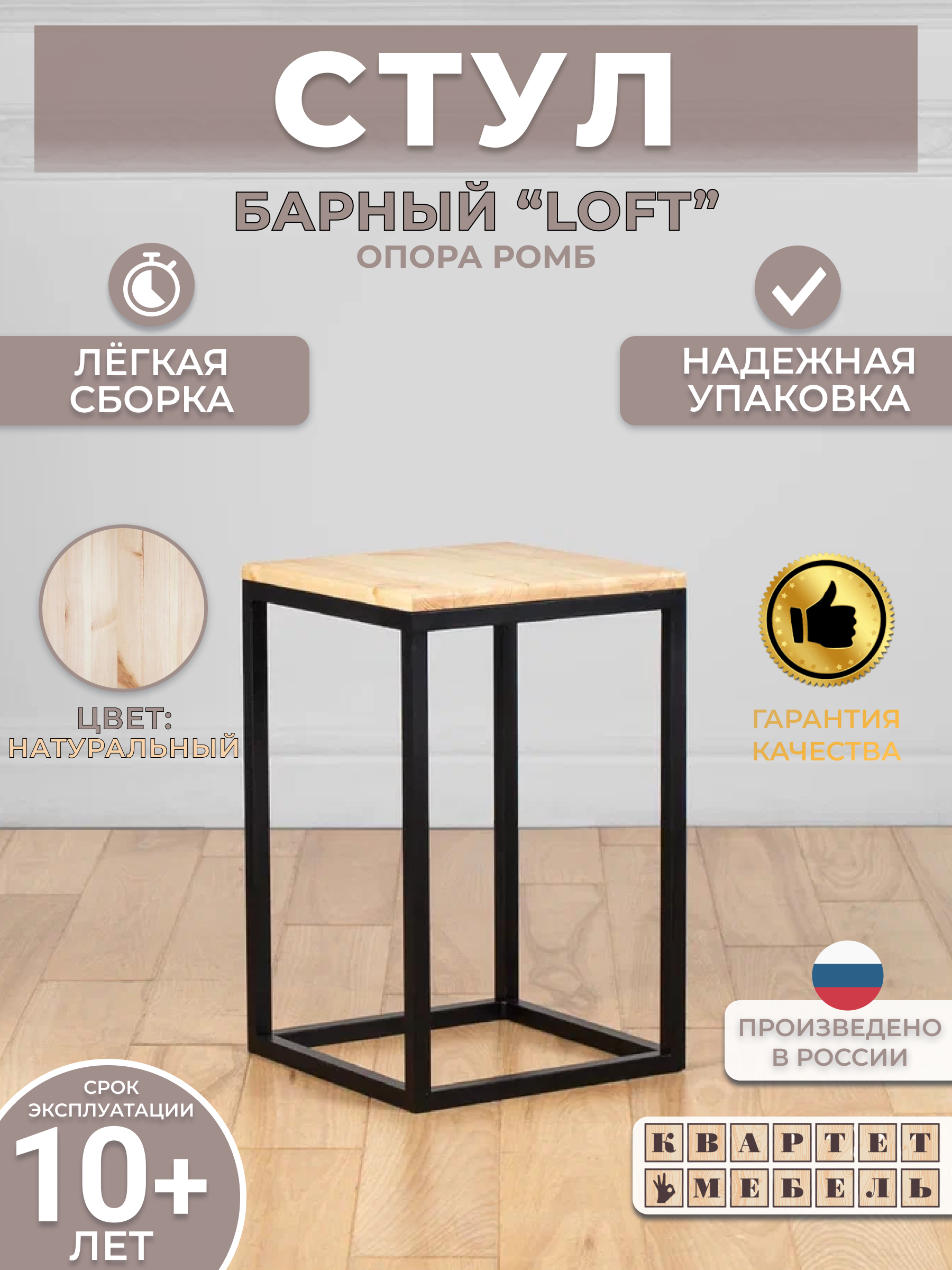 

Барный стул Квартет Мебель опора Ромб натуральный