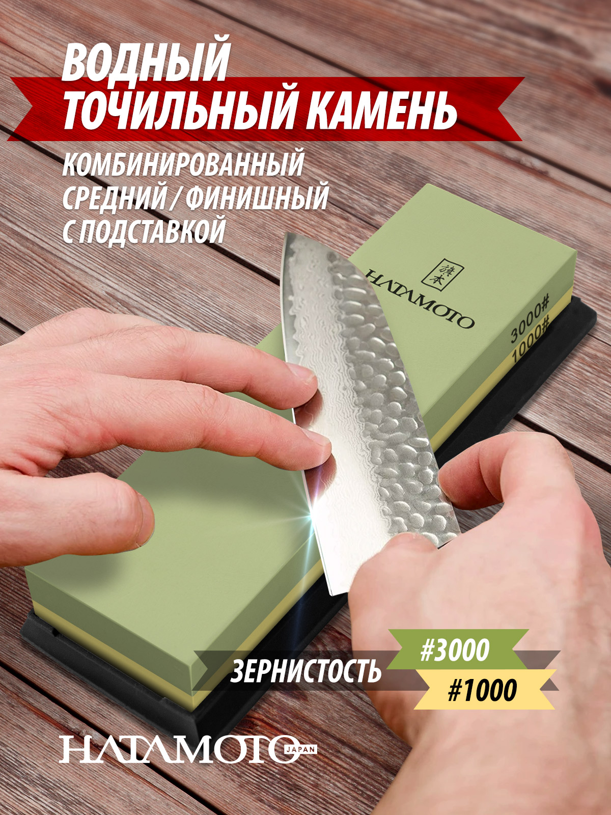 Камень Точильный Hatamoto HT0960