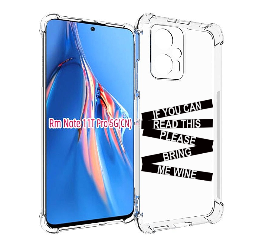 

Чехол MyPads если-ты-можешь-прочитать-это для Xiaomi Redmi Note 11T Pro / 11T Pro Plus ..., Прозрачный, Tocco