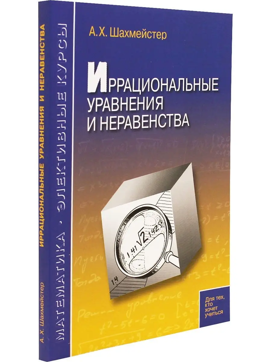 

Иррациональные уравнения и неравенства