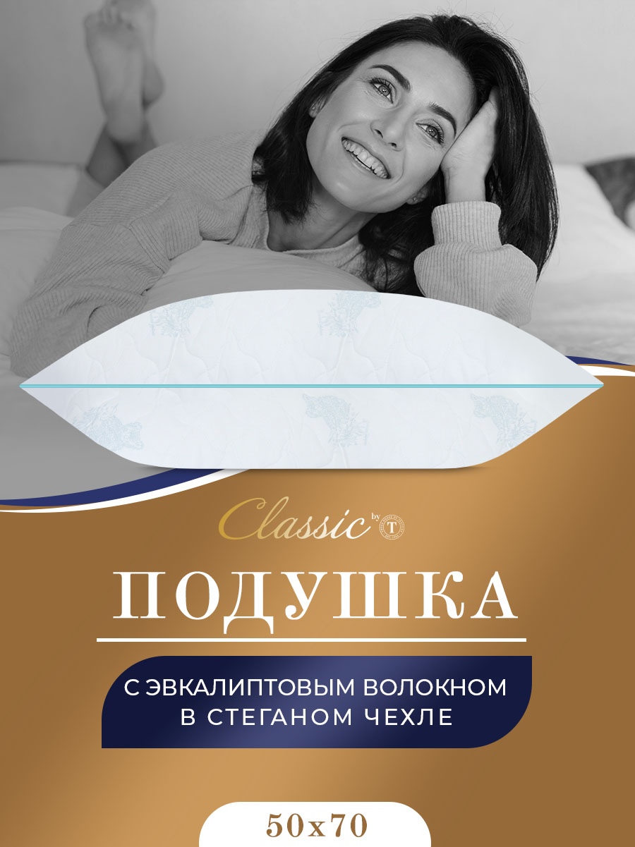 

Подушка 50х70 эвкалипт для сна анатомическая гипоаллергенная, Белый, 20.05.18.0052