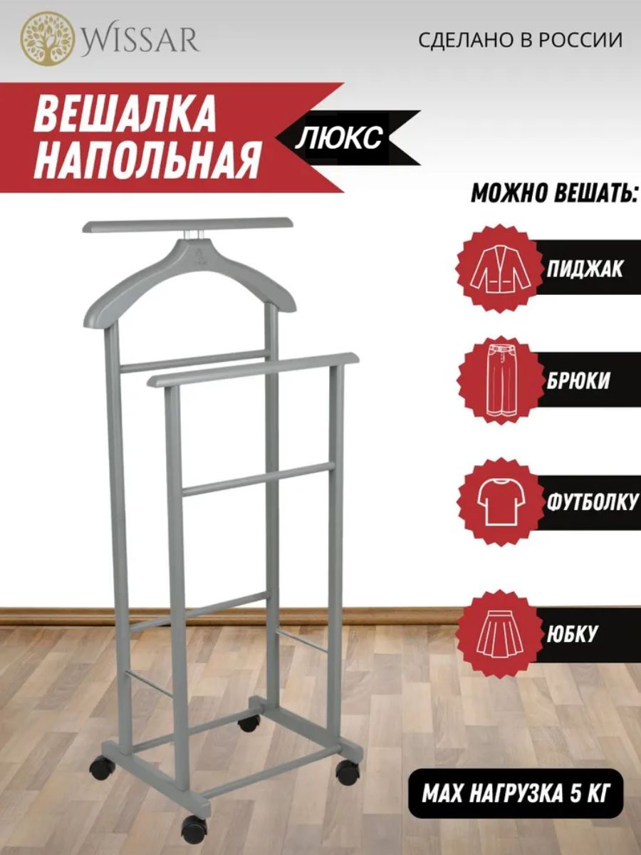 

Вешалка Wissar Twin Серый, Twin