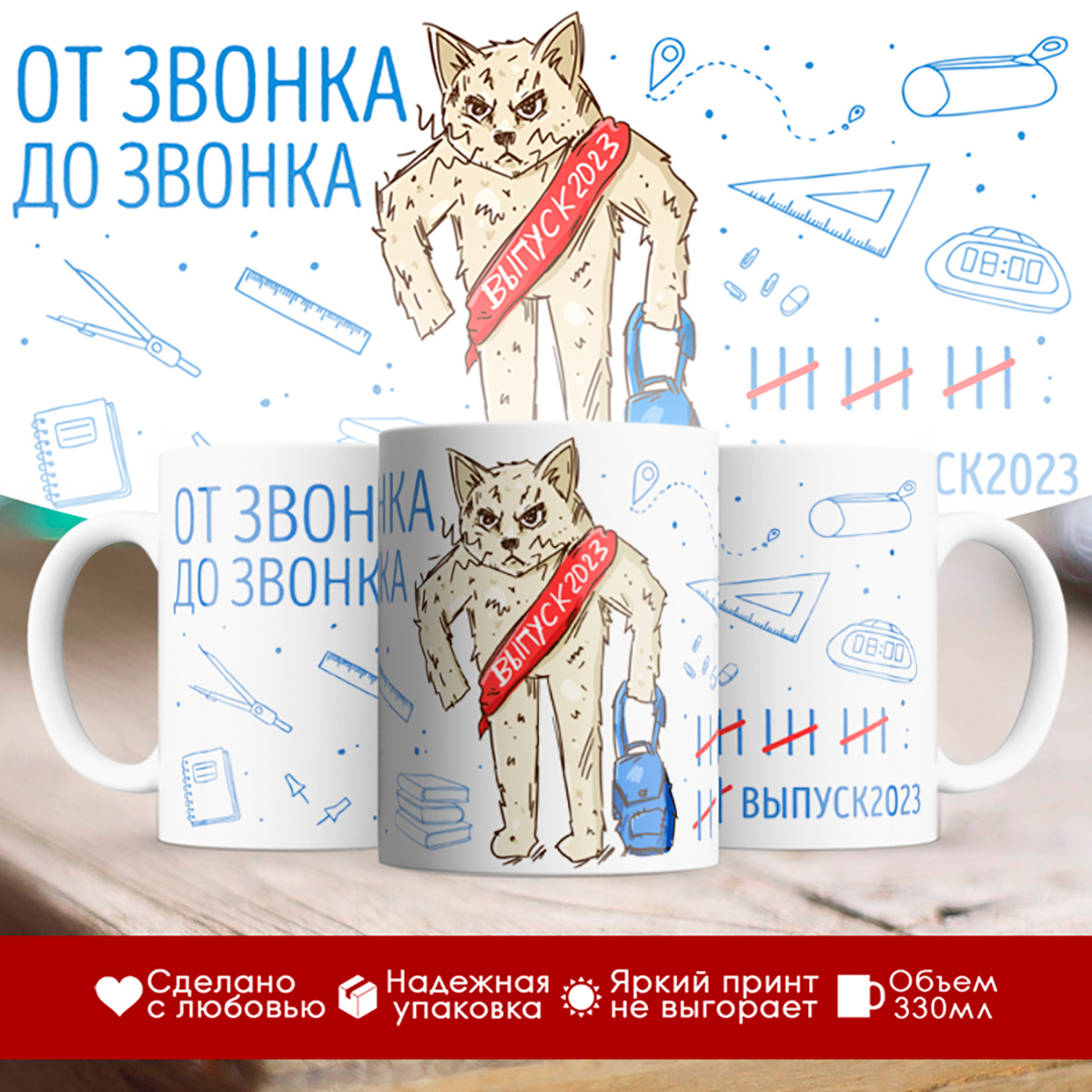 

Кружка Выпускнику школы / Выпускной / Кот
