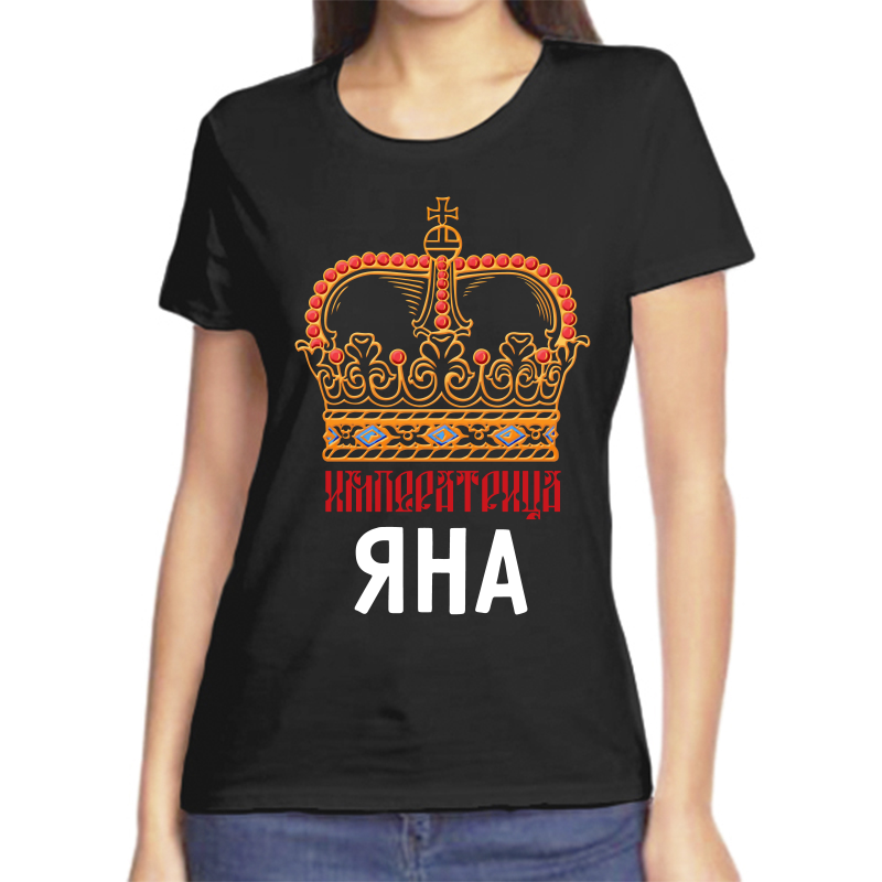 

Футболка женская черная 56 р-р императрица яна, Черный, fzh_imperatrica_yana