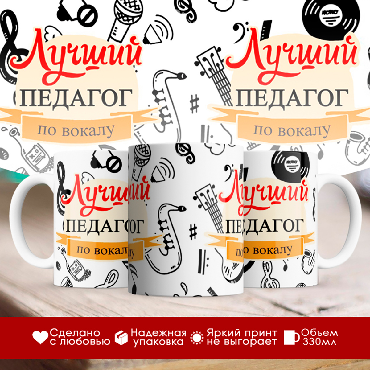 

Кружка Лучший педагог по вокалу