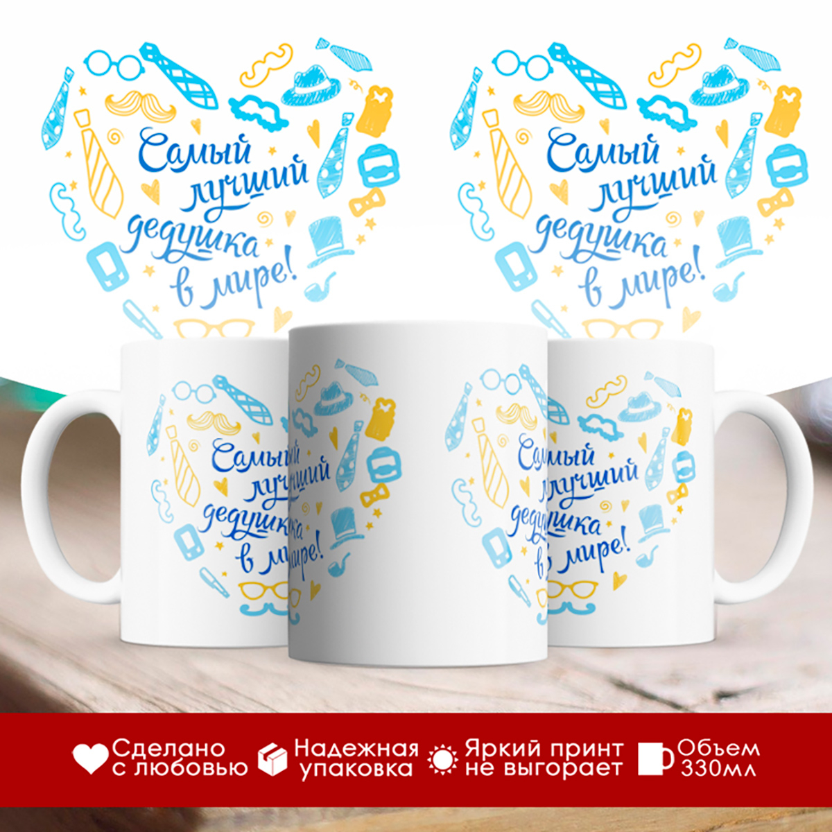 

Кружка Самый лучший дедушка в мире. Сердце