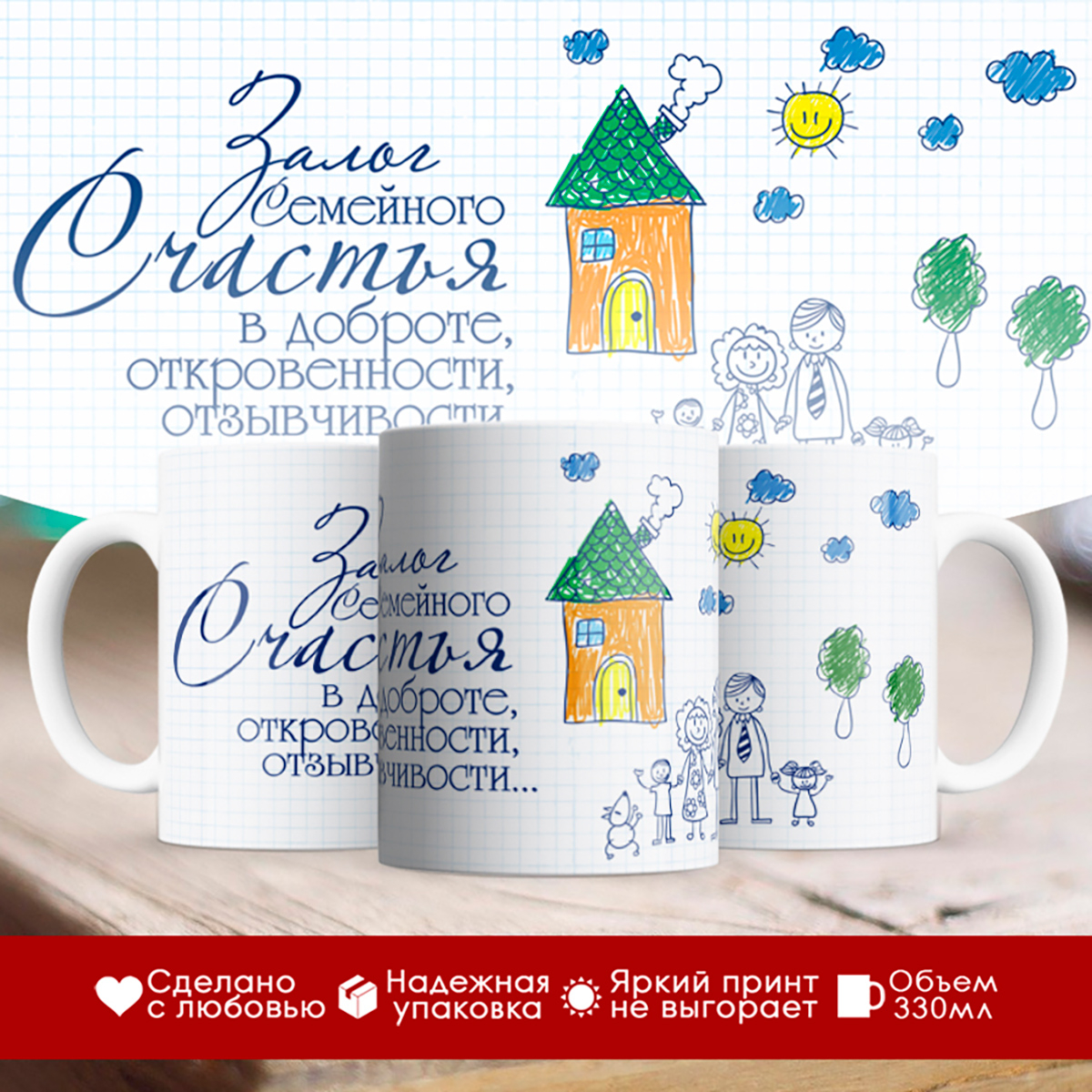 

Кружка Семейное счастье