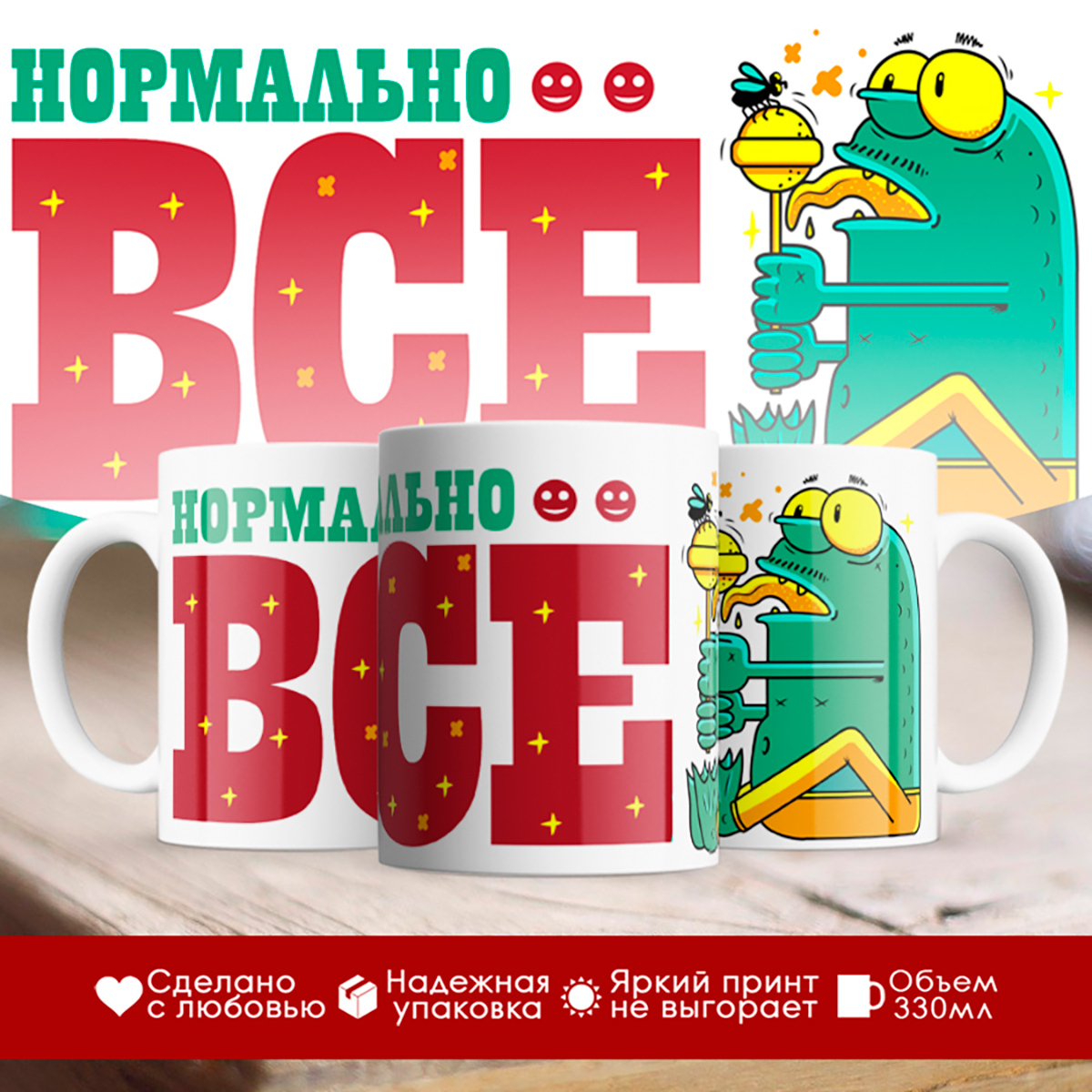 

Кружка Нормально всё. Лягушка
