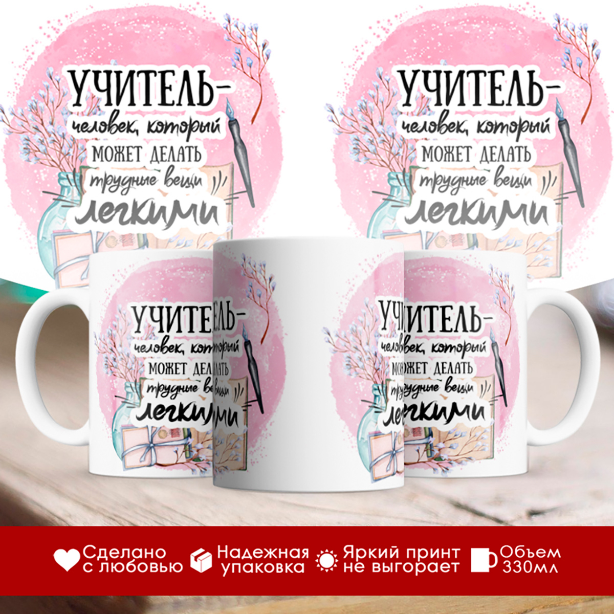 

Кружка Учитель