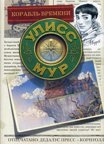 

Корабль времени