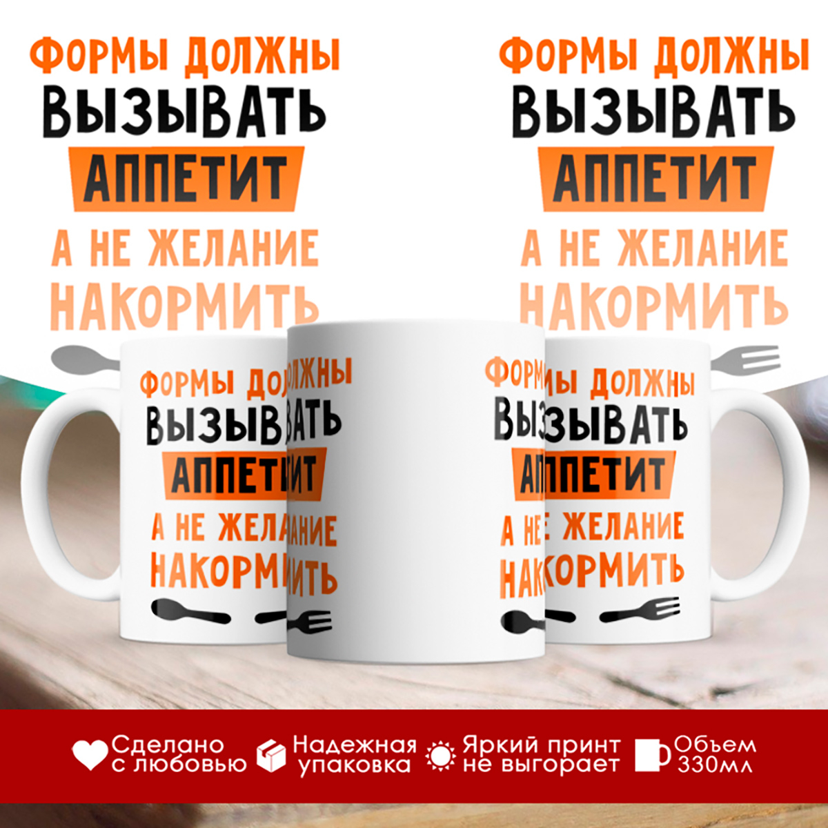 

Кружка Формы должны вызывать аппетит