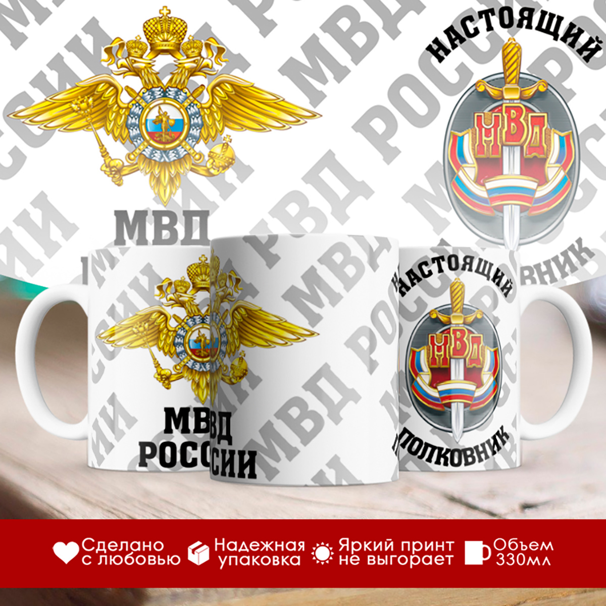 

Кружка Настоящий полковник. МВД