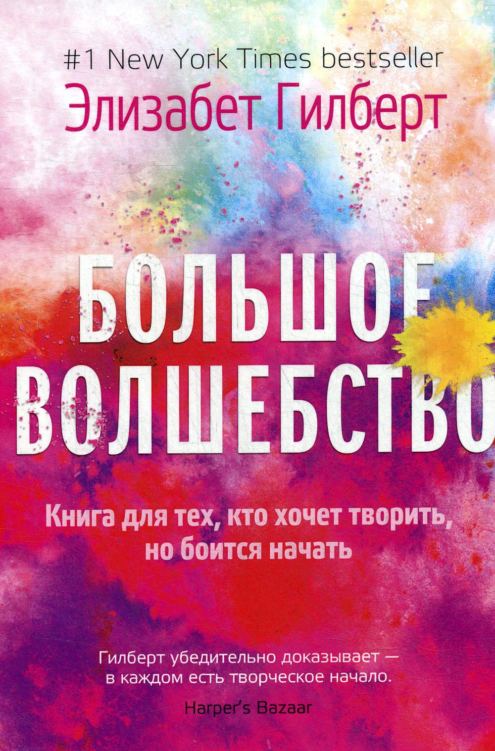 

Книга Большое волшебство