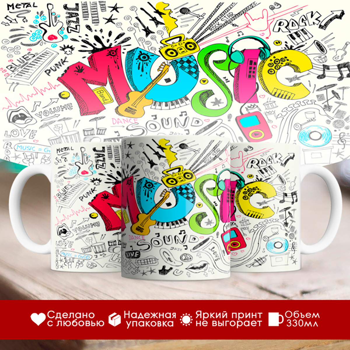 

Кружка MUSIC. Музыка