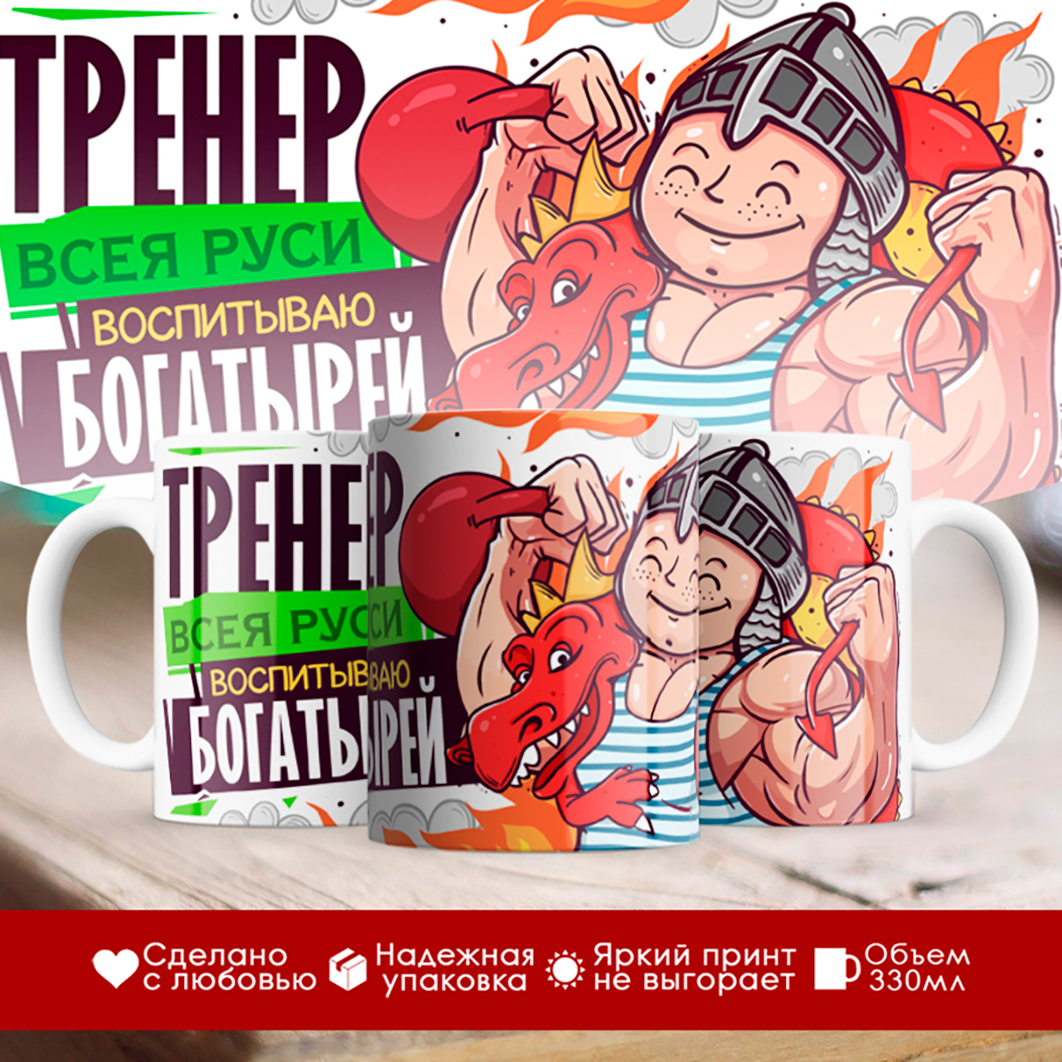 

Кружка Тренеру / Тренер всея Руси
