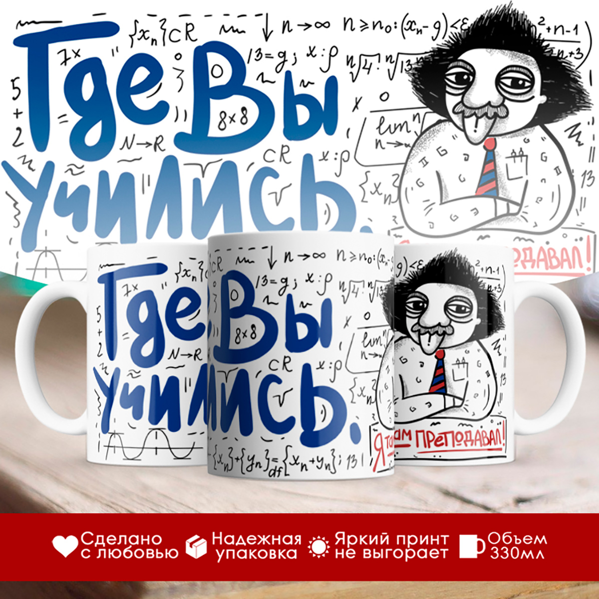 

Кружка Учителю. Там где вы учились