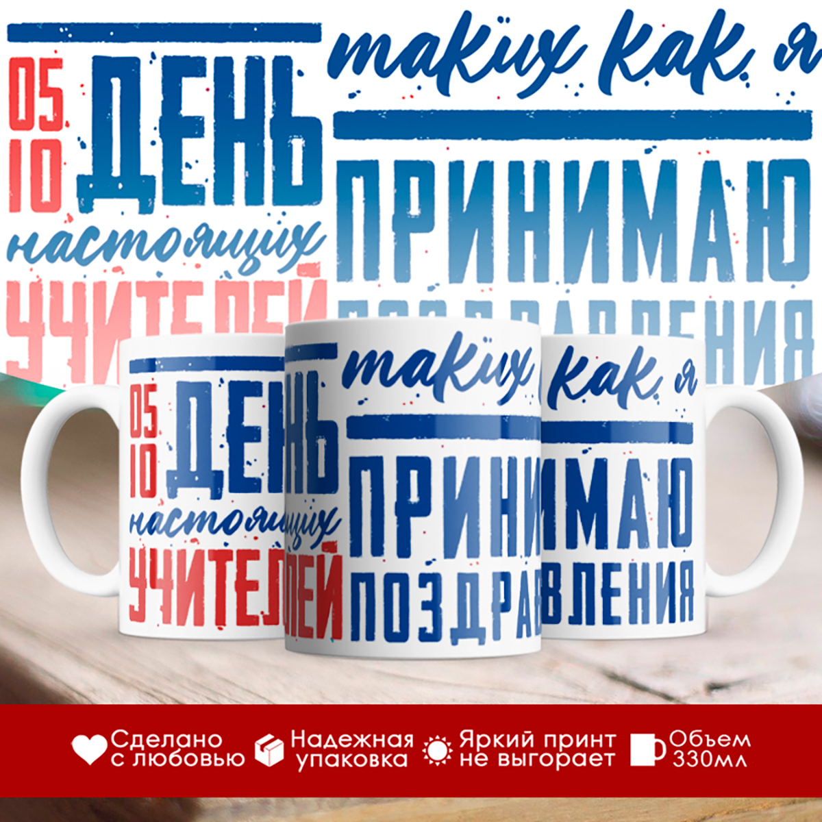 

Кружка День настоящий учителей