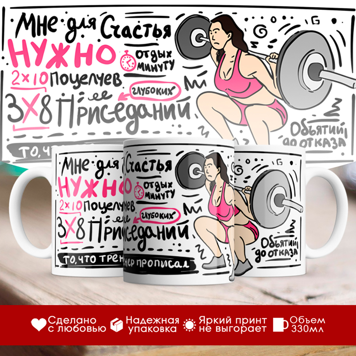 

Кружка Спортсменке. Мне счастья нужно