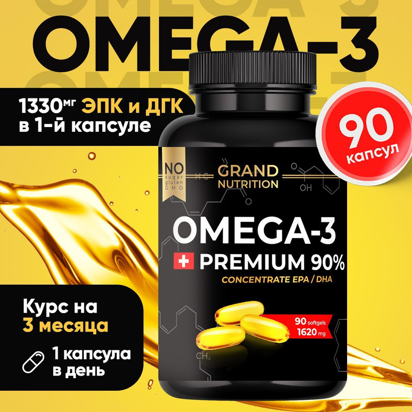 Омега-3 Grand Nutrition Premium 90% капсулы 1620 мг 90 шт.