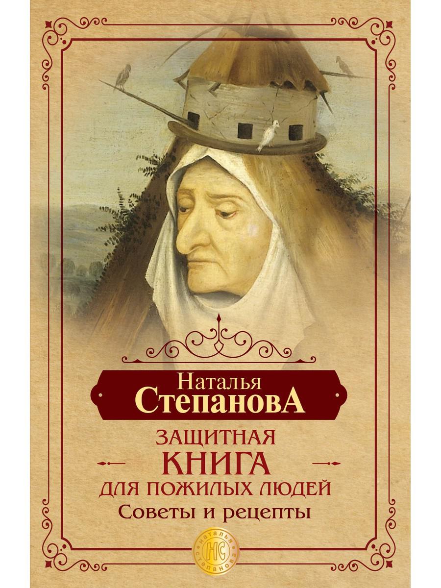 Книги Степанова Наталья Ивановна Купить