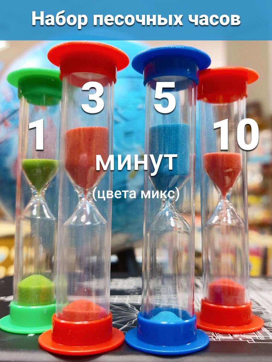 

Набор песочных часов 4 штуки на 1, 3, 5, 10 минут НПЧ4/1/3/5//10, НПЧ4/1/3/5//10