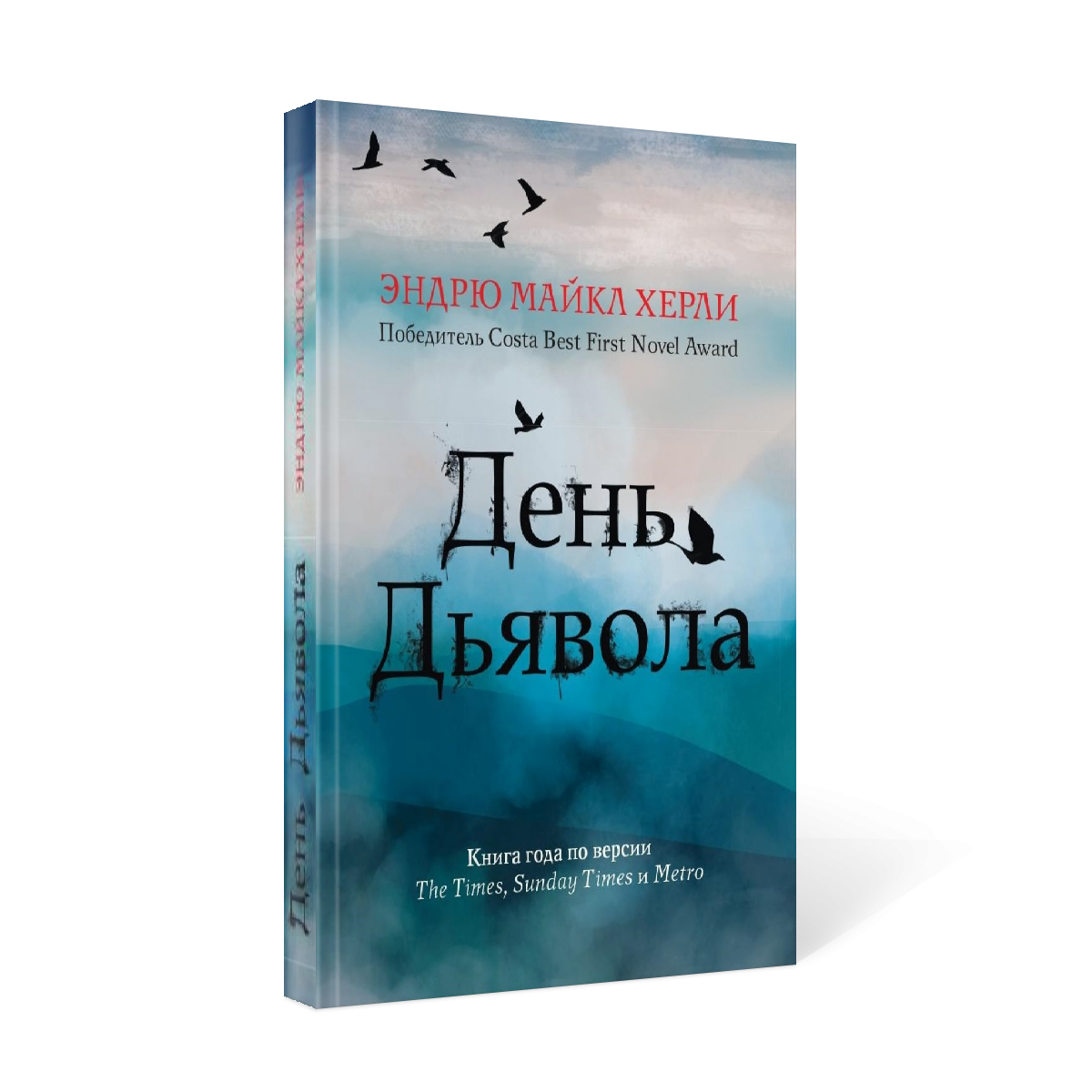 фото Книга день дьявола рипол-классик